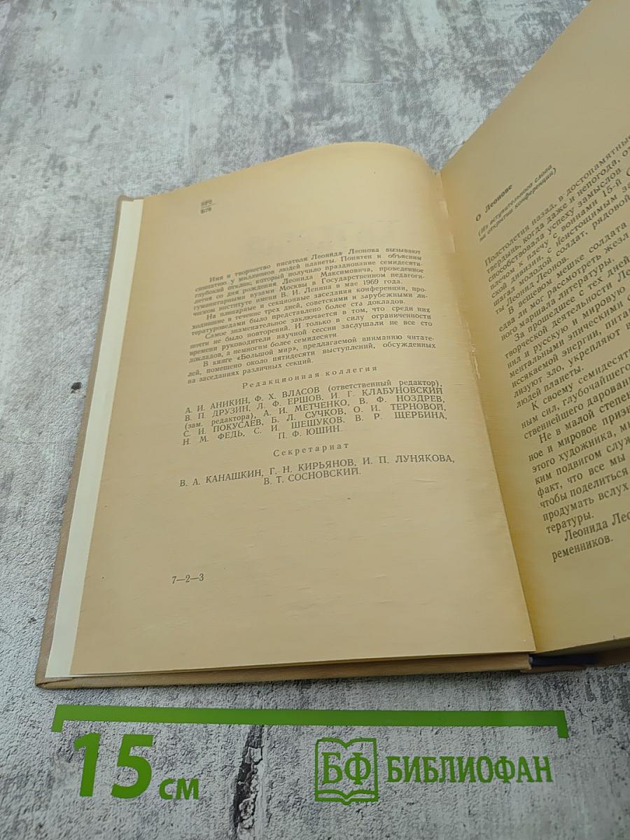 Большой Мир