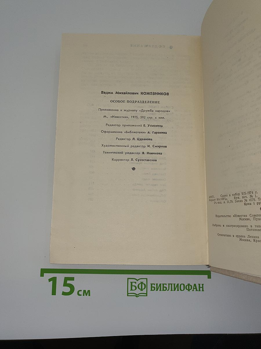 Особое подразделение