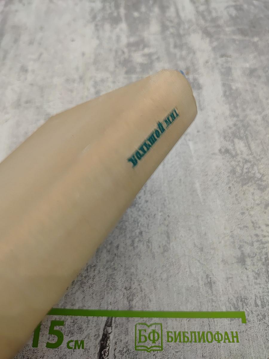 Большой Мир