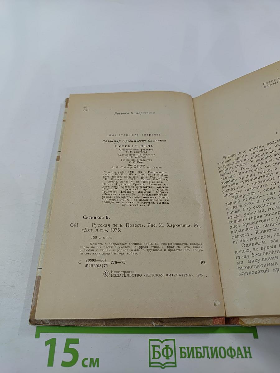 Русская Печь