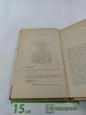 Русская Печь