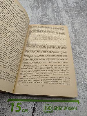 Записки Видока. Начальника Парижской тайной полиции. Том второй.