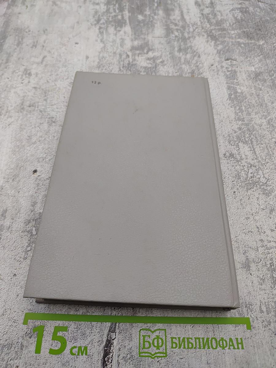 Записки Видока. Начальника Парижской тайной полиции. Том второй.