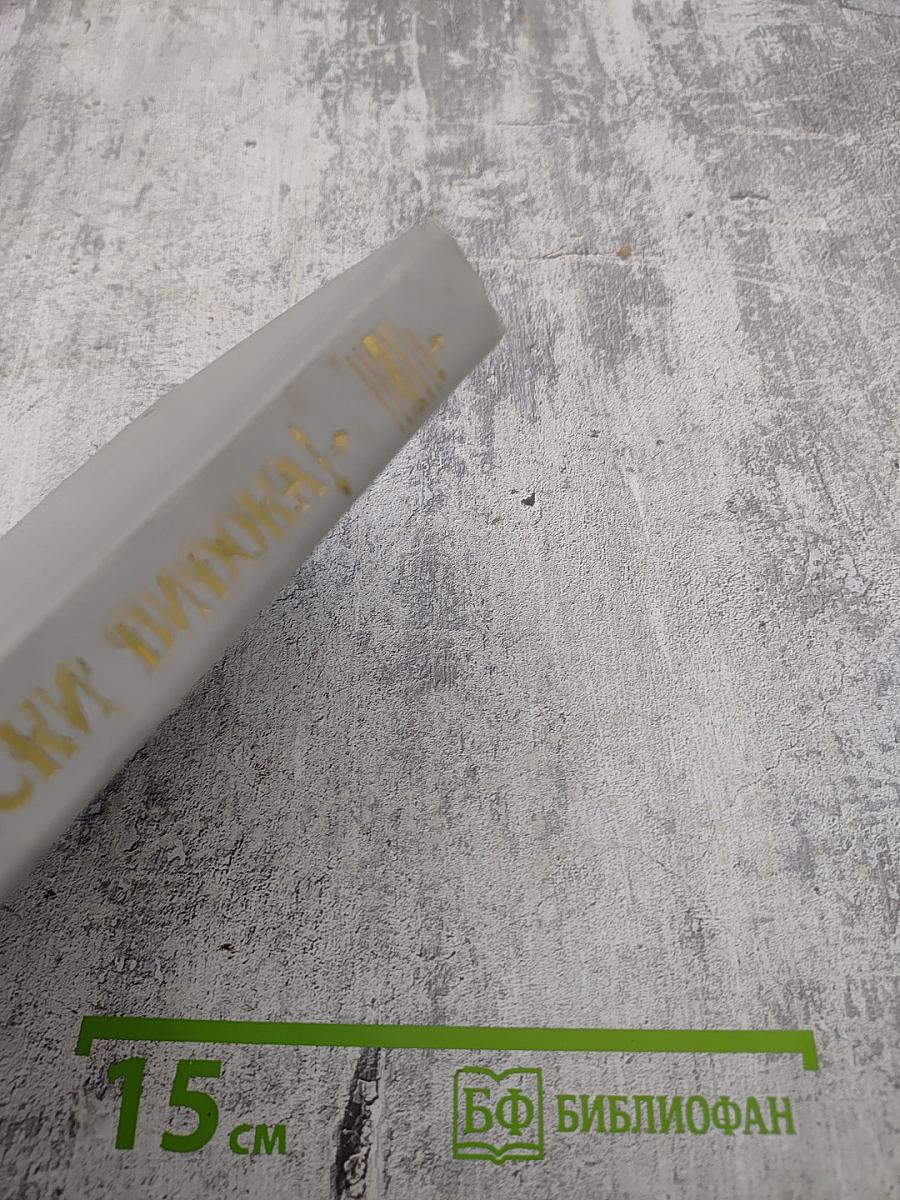 Записки Видока. Начальника Парижской тайной полиции. Том второй.