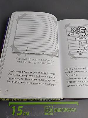 Дневник Стива. Оцелот на оцелоте. Новые приключения в Minecraft. Книга 4