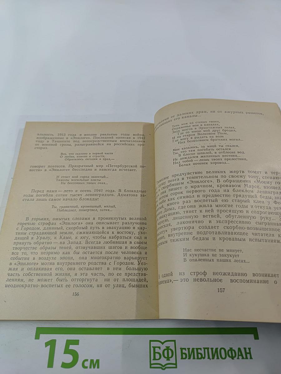 Анна Ахматова. Очерк творчества