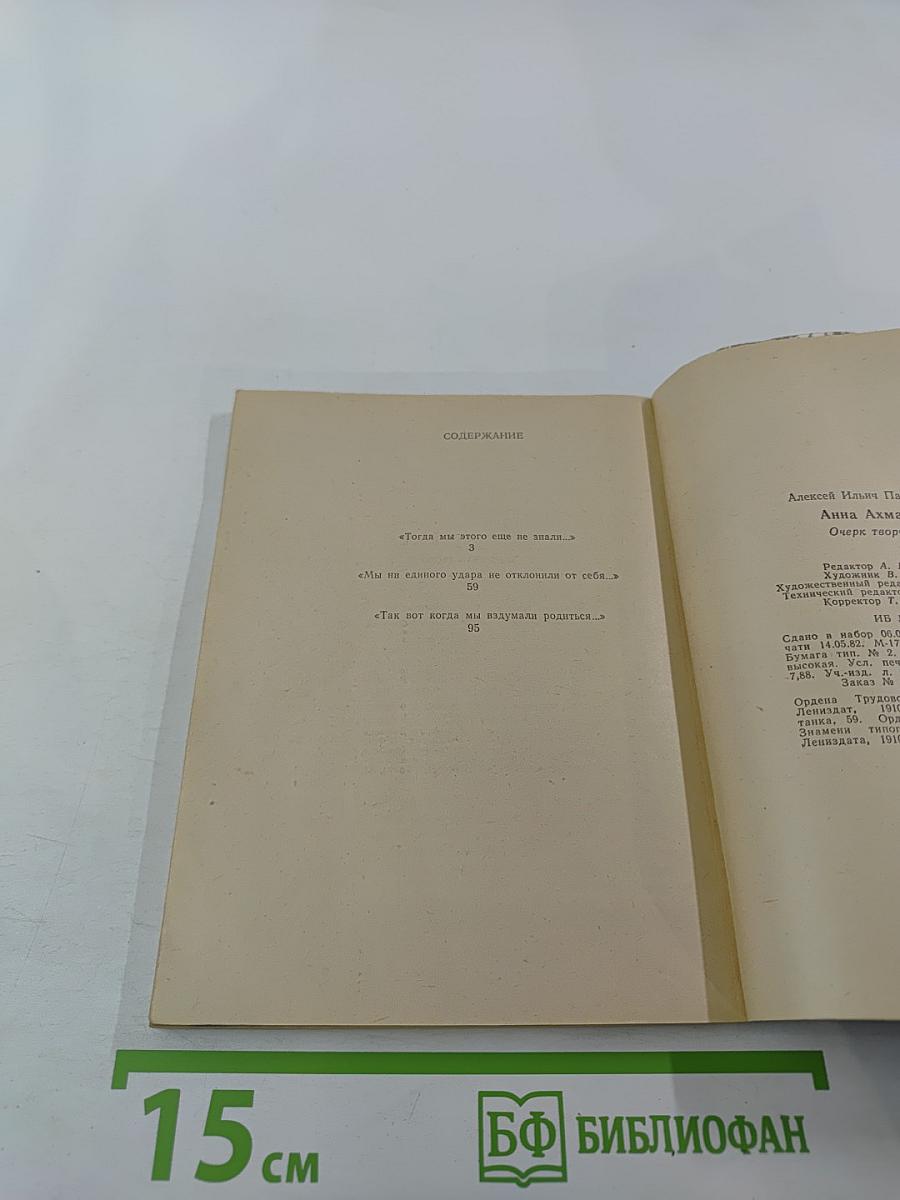 Анна Ахматова. Очерк творчества