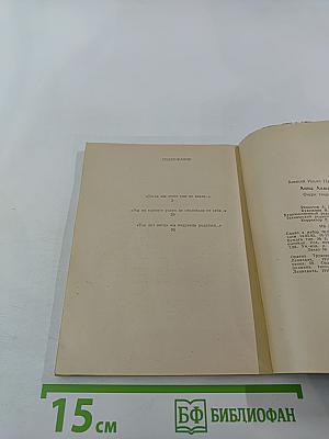 Анна Ахматова. Очерк творчества