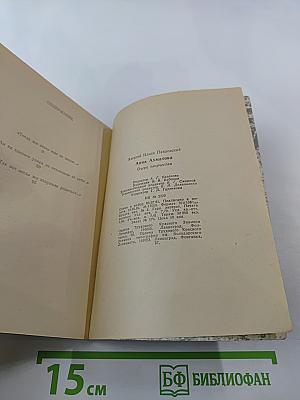 Анна Ахматова. Очерк творчества