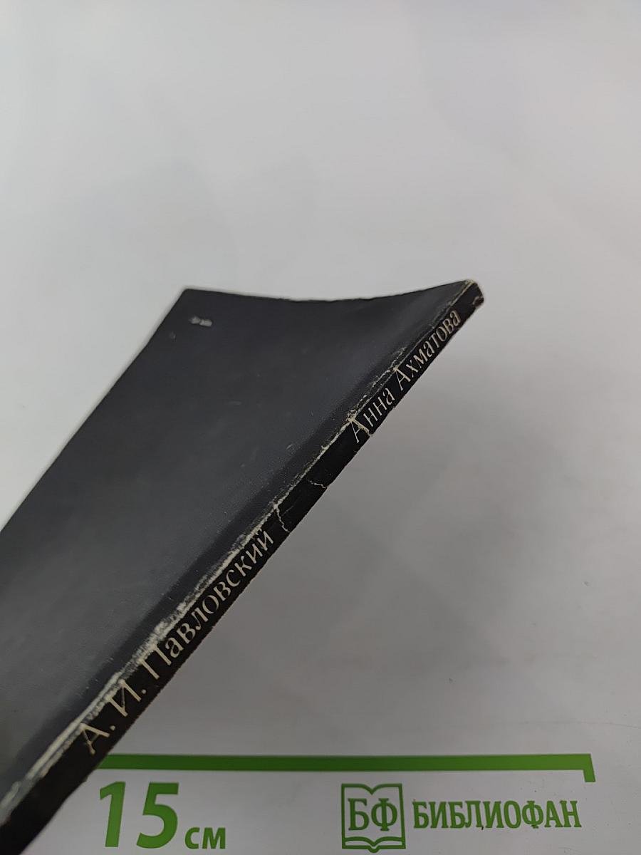 Анна Ахматова. Очерк творчества