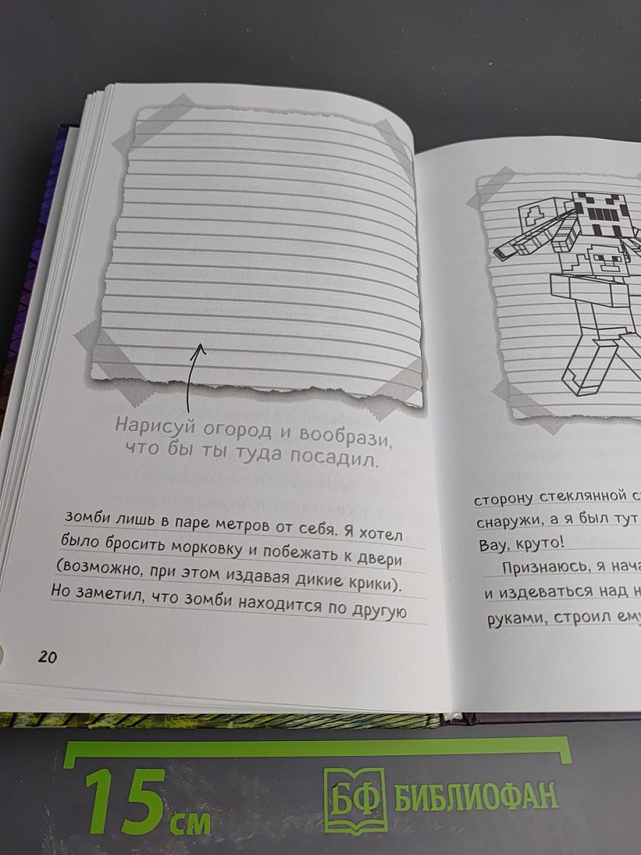 Дневник Стива Оцелот на оцелоте. Новые приключения в Minecraft. Книга 4