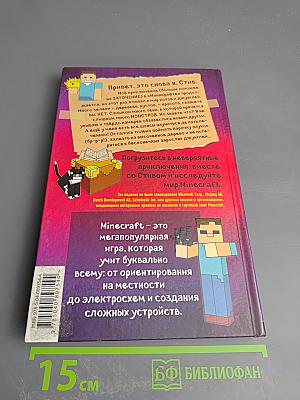 Дневник Стива Оцелот на оцелоте. Новые приключения в Minecraft. Книга 4