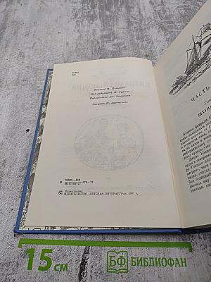 Пятнадцатилетний капитан