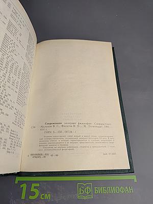 Современная западная философия