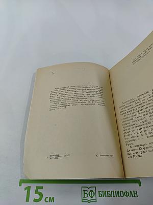 Джакомо Кваренги