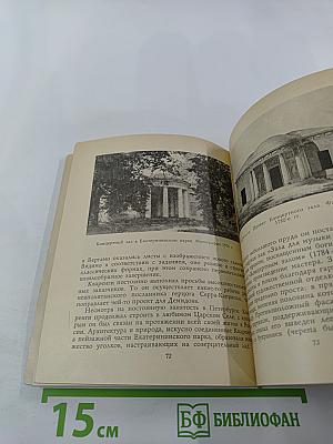 Джакомо Кваренги