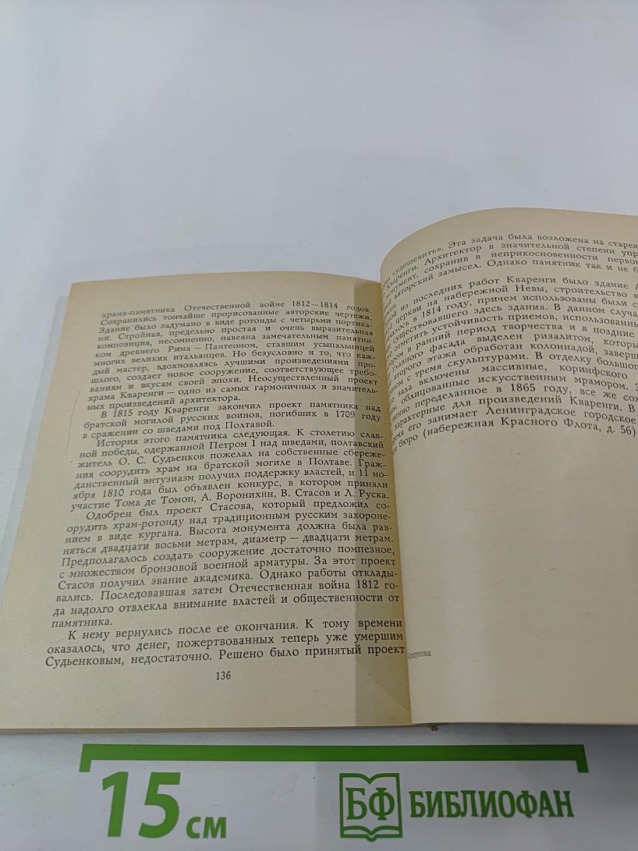 Джакомо Кваренги