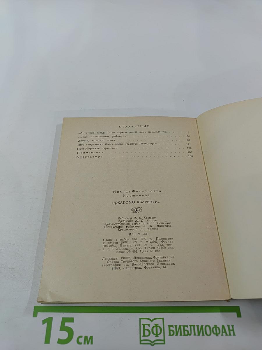 Джакомо Кваренги