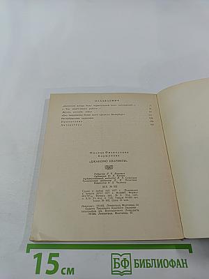 Джакомо Кваренги