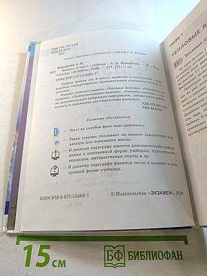 Физика 8 класс