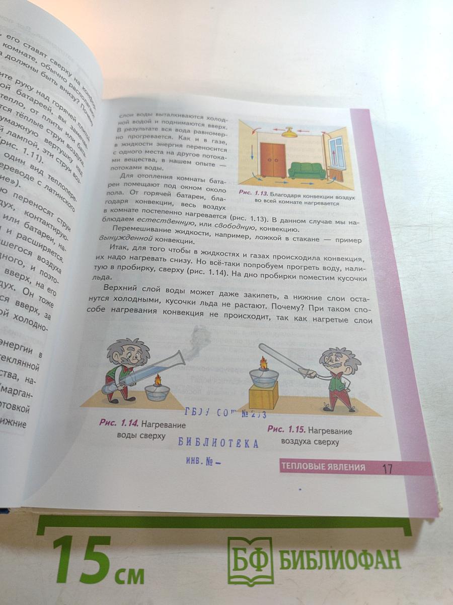 Физика 8 класс