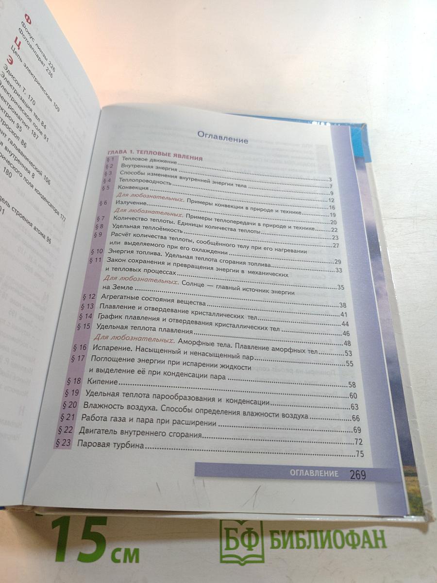 Физика 8 класс