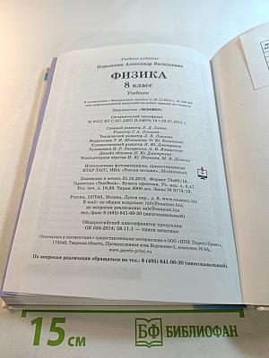 Физика 8 класс