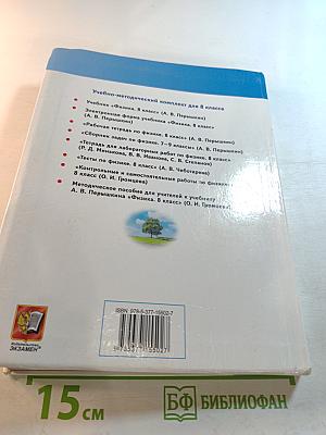 Физика 8 класс