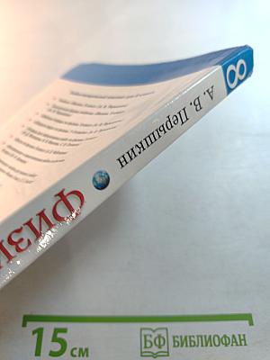 Физика 8 класс