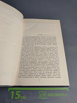 Собрание сочинений в трех томах. Том третий