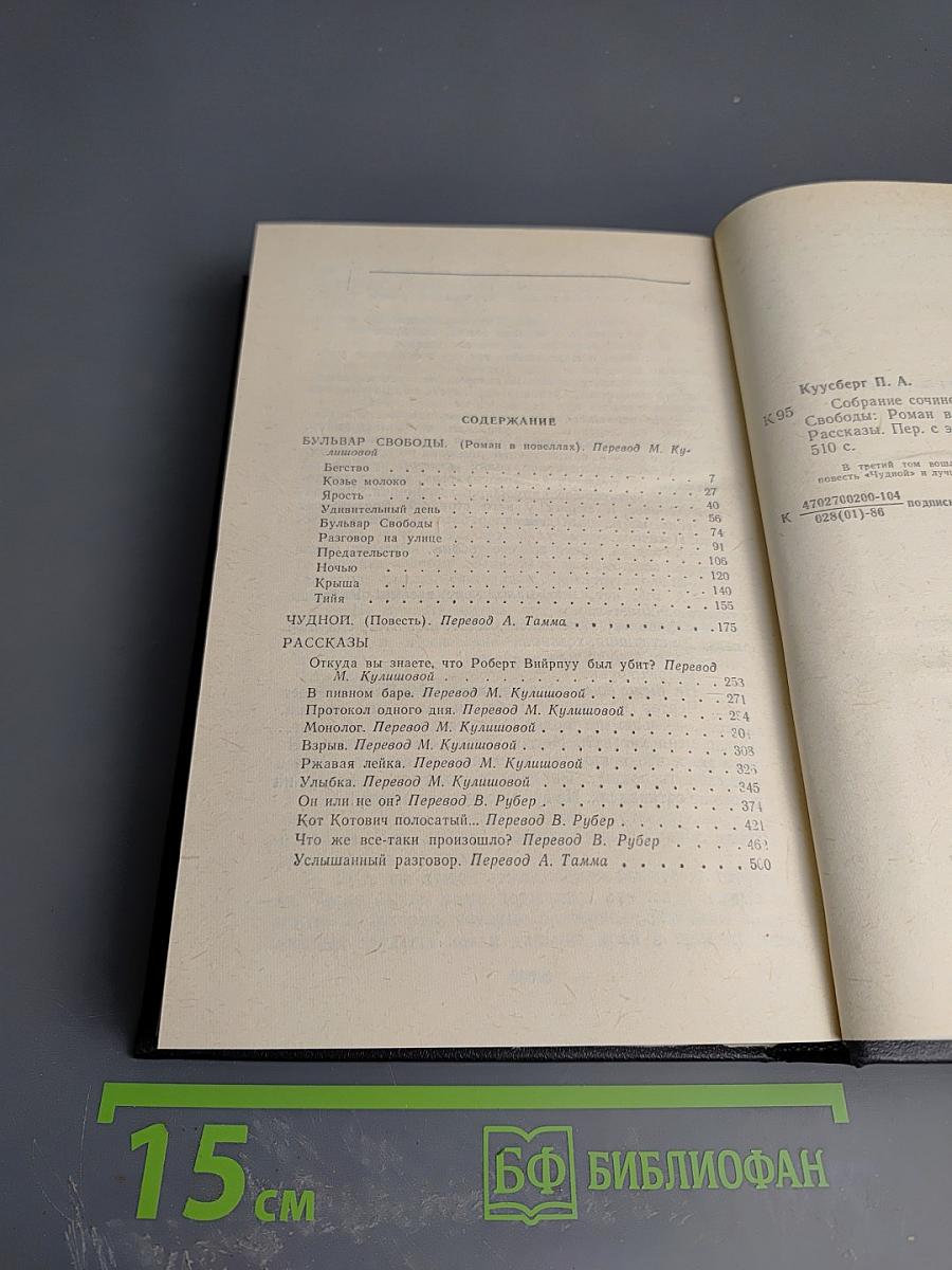 Собрание сочинений в трех томах. Том третий