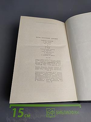 Собрание сочинений в трех томах. Том третий