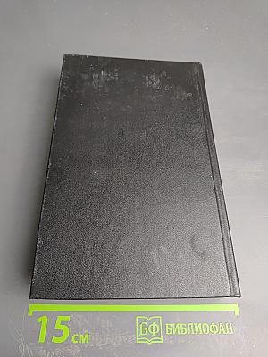 Собрание сочинений в трех томах. Том третий