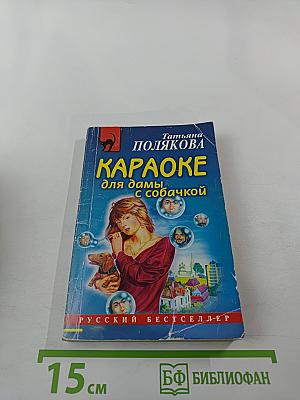 Караоке для дамы с собачкой