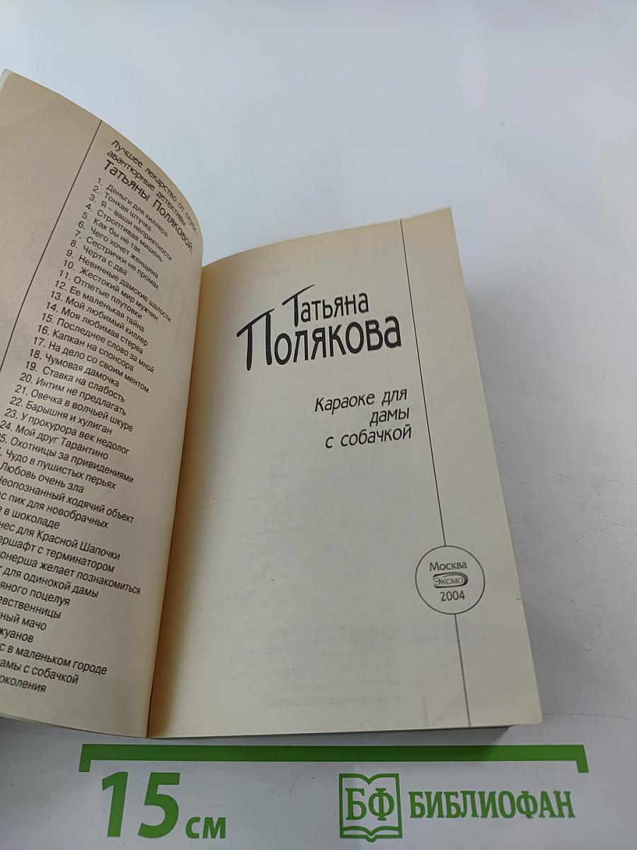 Караоке для дамы с собачкой