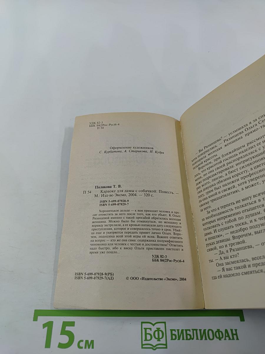 Караоке для дамы с собачкой