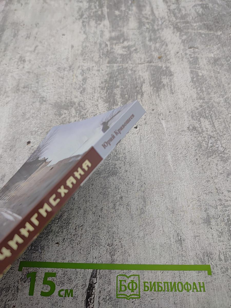 Потомок Чингисхана