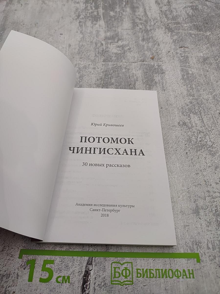 Потомок Чингисхана