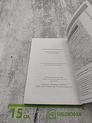 Потомок Чингисхана