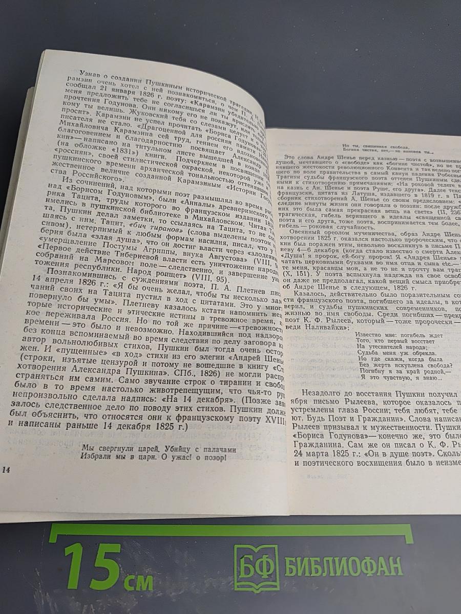 Борис Годунов А.С. Пушкина. Книга для учителя