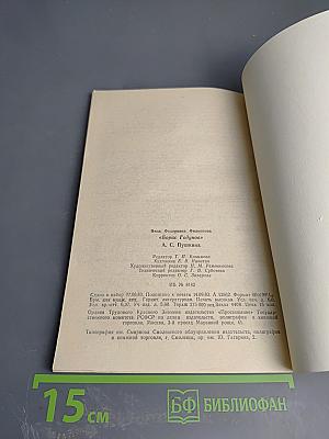 Борис Годунов А.С. Пушкина. Книга для учителя