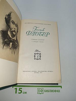 Собрание сочинений в четырех томах. Том 1