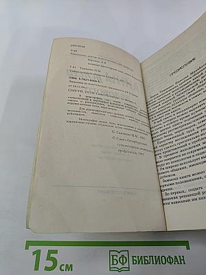 Тайны успеха делового общения