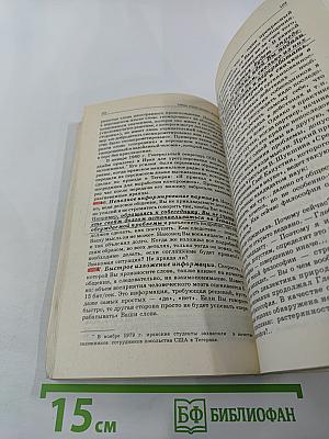 Тайны успеха делового общения