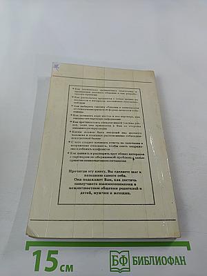 Тайны успеха делового общения