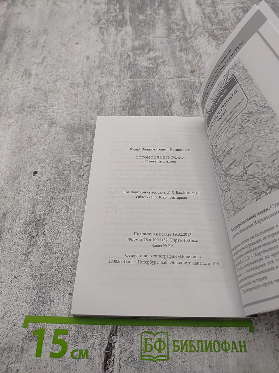 Потомок Чингисхана