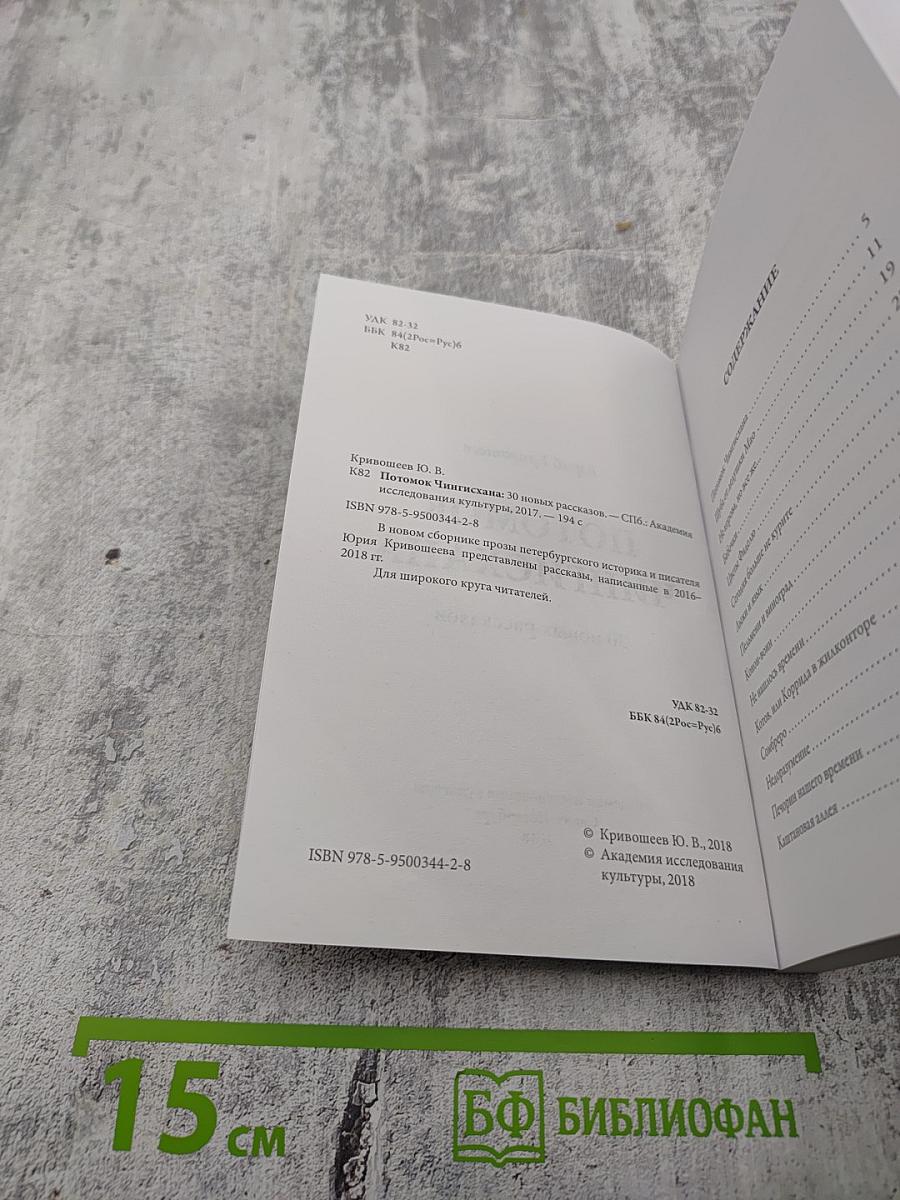 Потомок Чингисхана