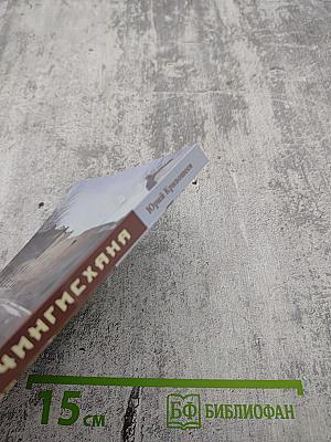 Потомок Чингисхана