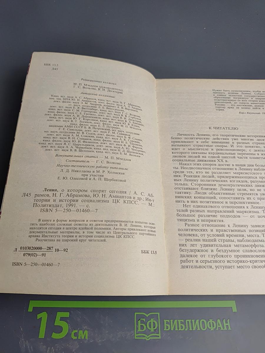 Ленин, о котором спорят сегодня