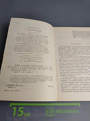 Ленин, о котором спорят сегодня